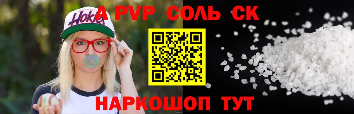 Качканар  Альфа ПВП крисы CK  Вход с VPN  Alfa_PVP  APVP Соль 