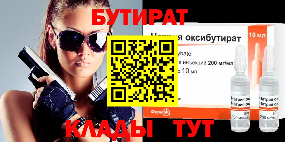 Качканар  БУТИРАТ бутик  Вход с VPN 