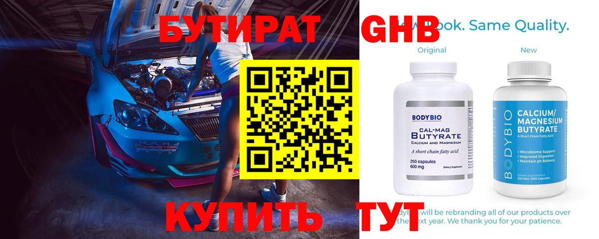 БУТИРАТ 99% Качканар
