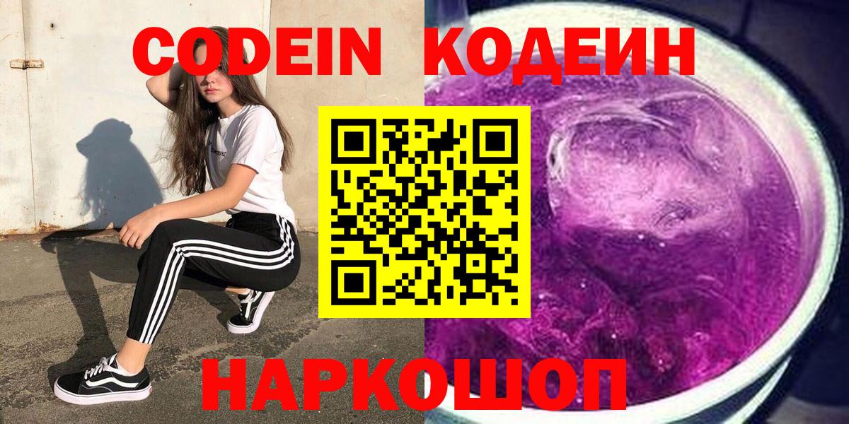 Codein Purple Drank Качканар