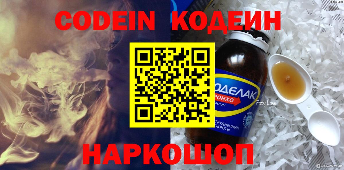 Качканар  Codein напиток Lean (лин)  Вход с VPN  Codein напиток Lean (лин) 