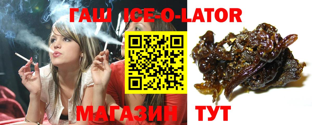 ГАШ ice o lator Качканар