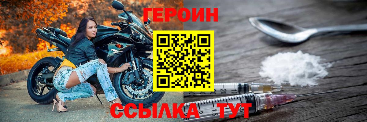 Героин  ГЕРОИН хмурый  Вход с VPN  Качканар 
