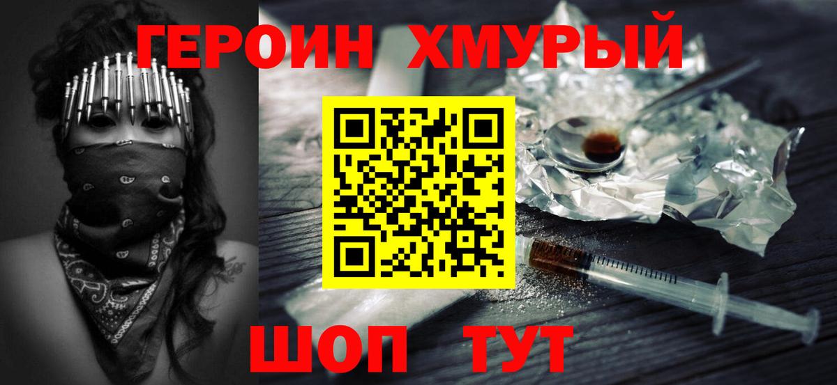 Героин белый Качканар
