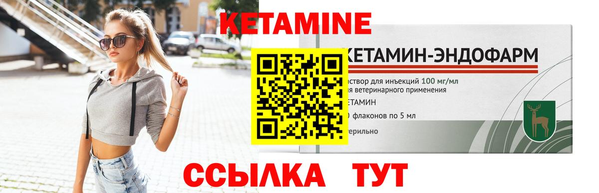 КЕТАМИН VHQ Качканар