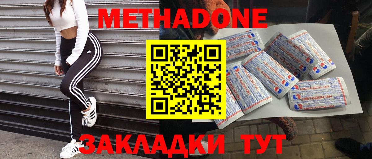 МЕТАДОН methadone  Вход с VPN  МЕТАДОН methadone  Качканар 